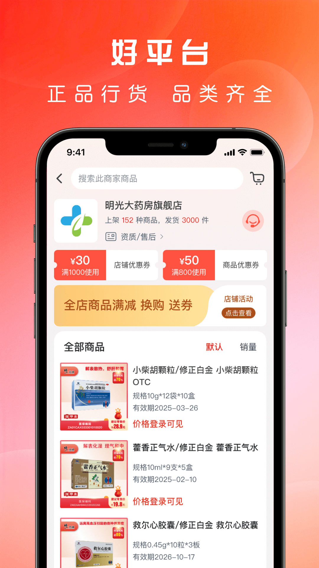 精彩截图-药直通2026官方新版