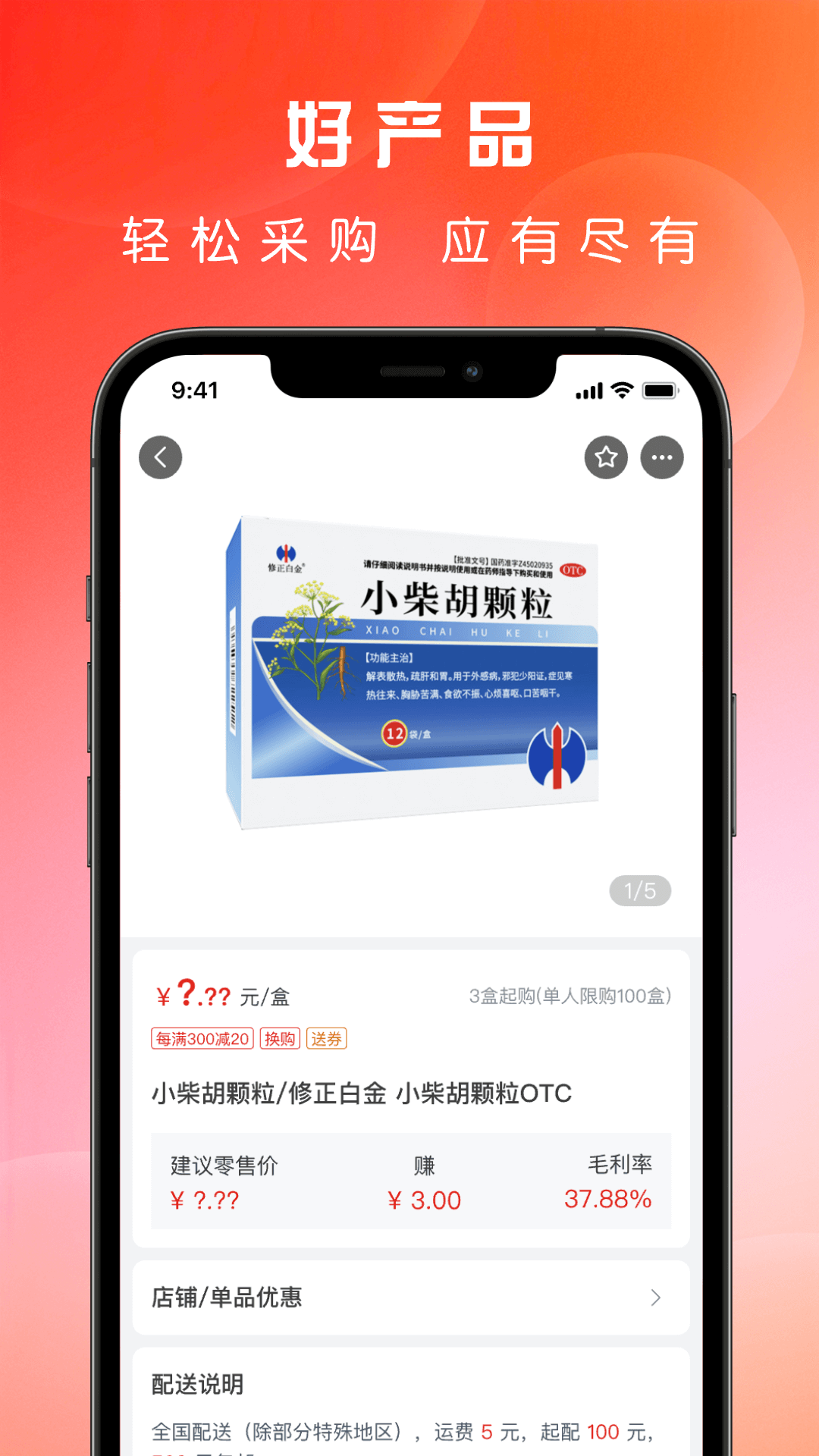 精彩截图-药直通2026官方新版