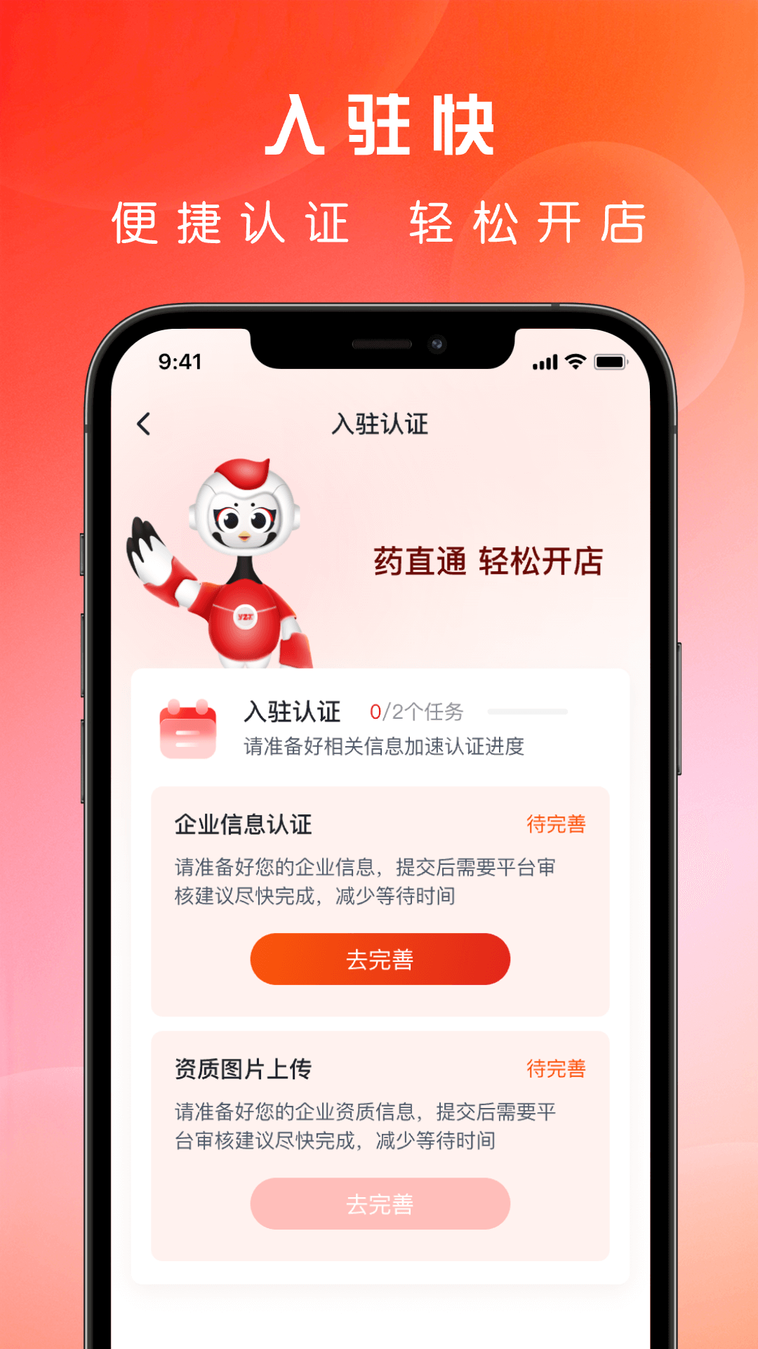 精彩截图-药直通2026官方新版