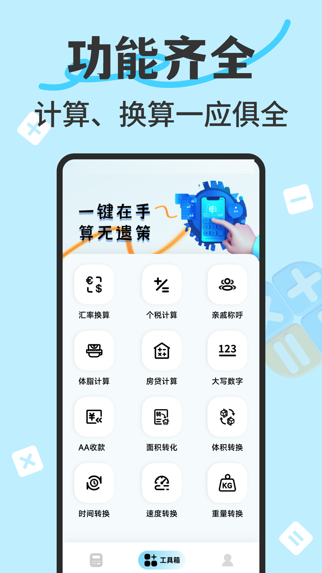 精彩截图-万能智能计算器2025官方新版