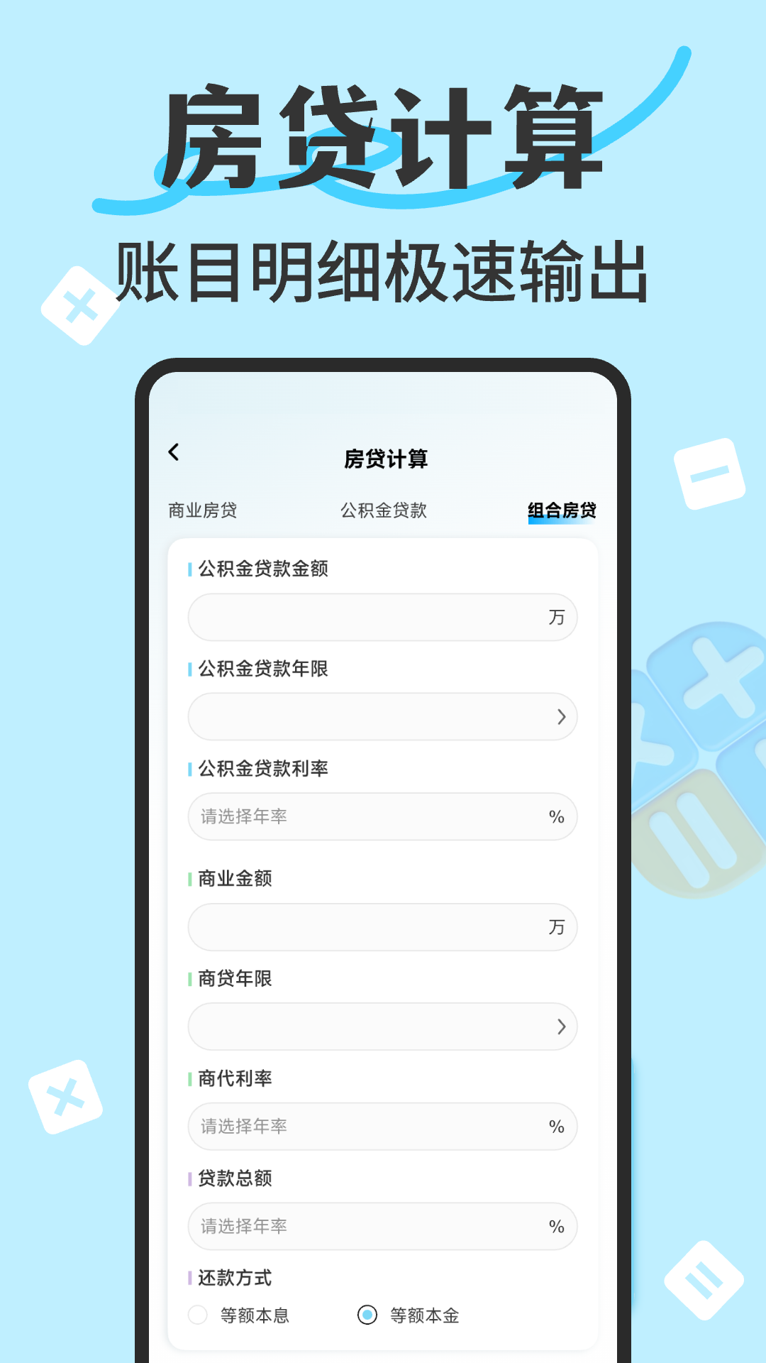 精彩截图-万能智能计算器2025官方新版