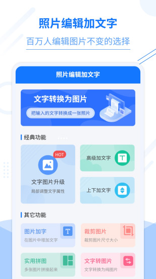 精彩截图-照片编辑加文字2024官方新版