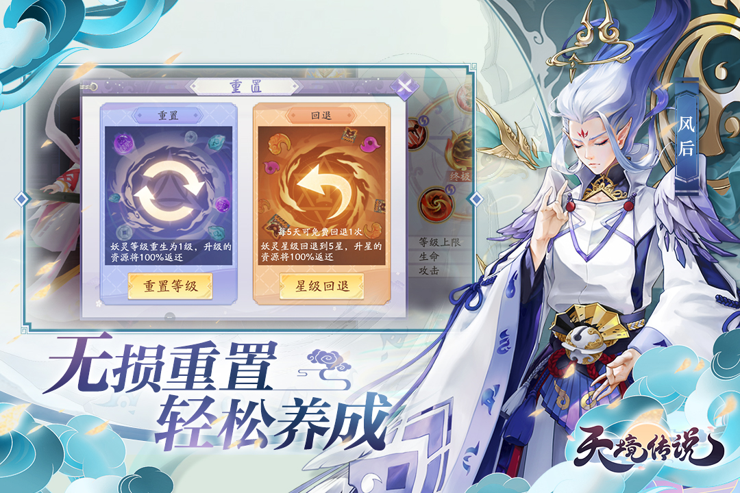 天境传说截图