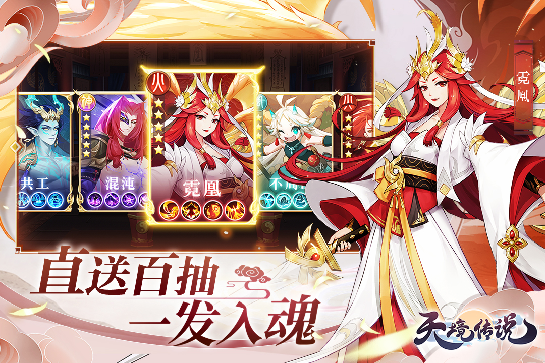 天境传说截图