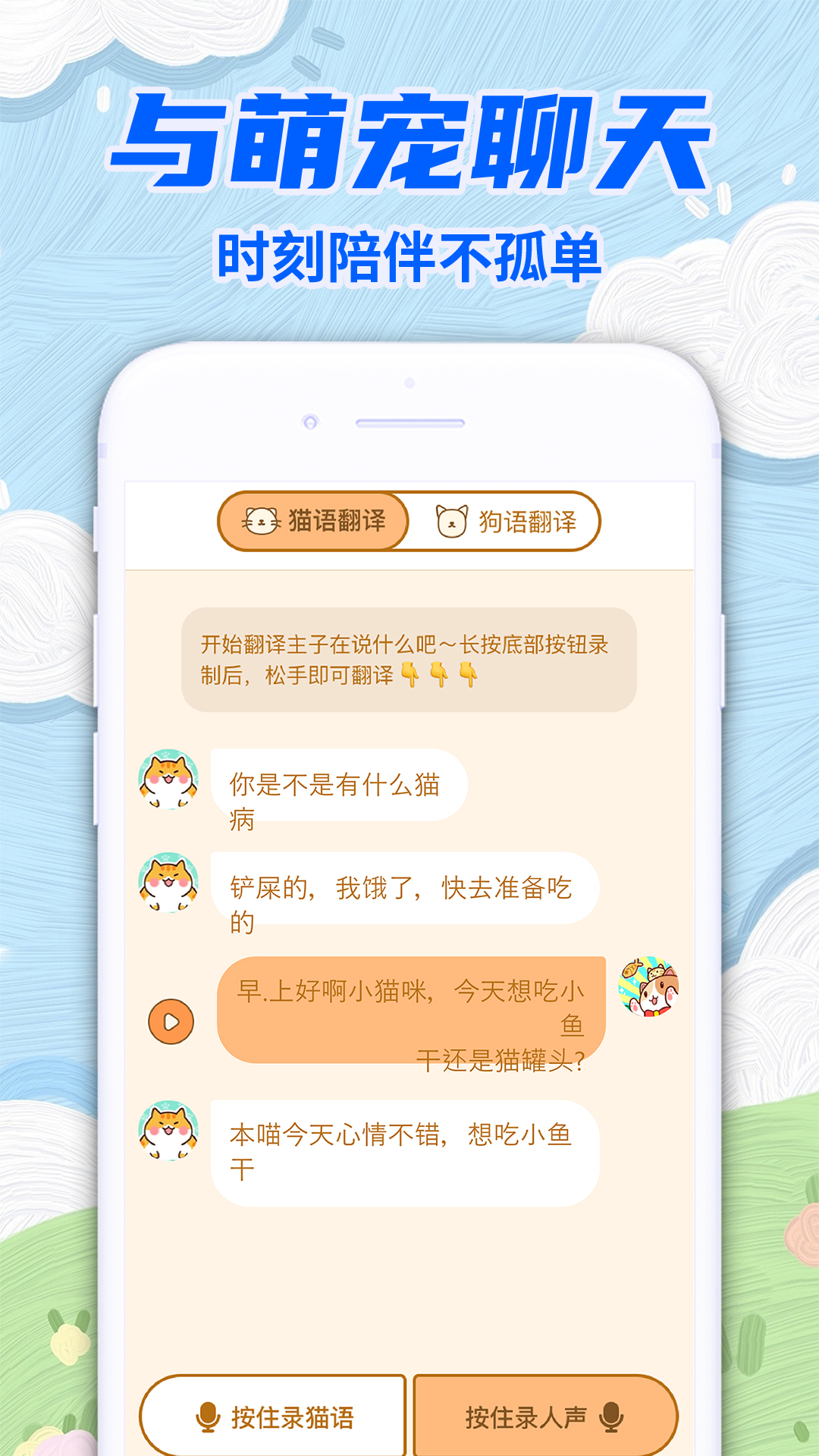 精彩截图-动物交流猫狗翻译器2026官方新版