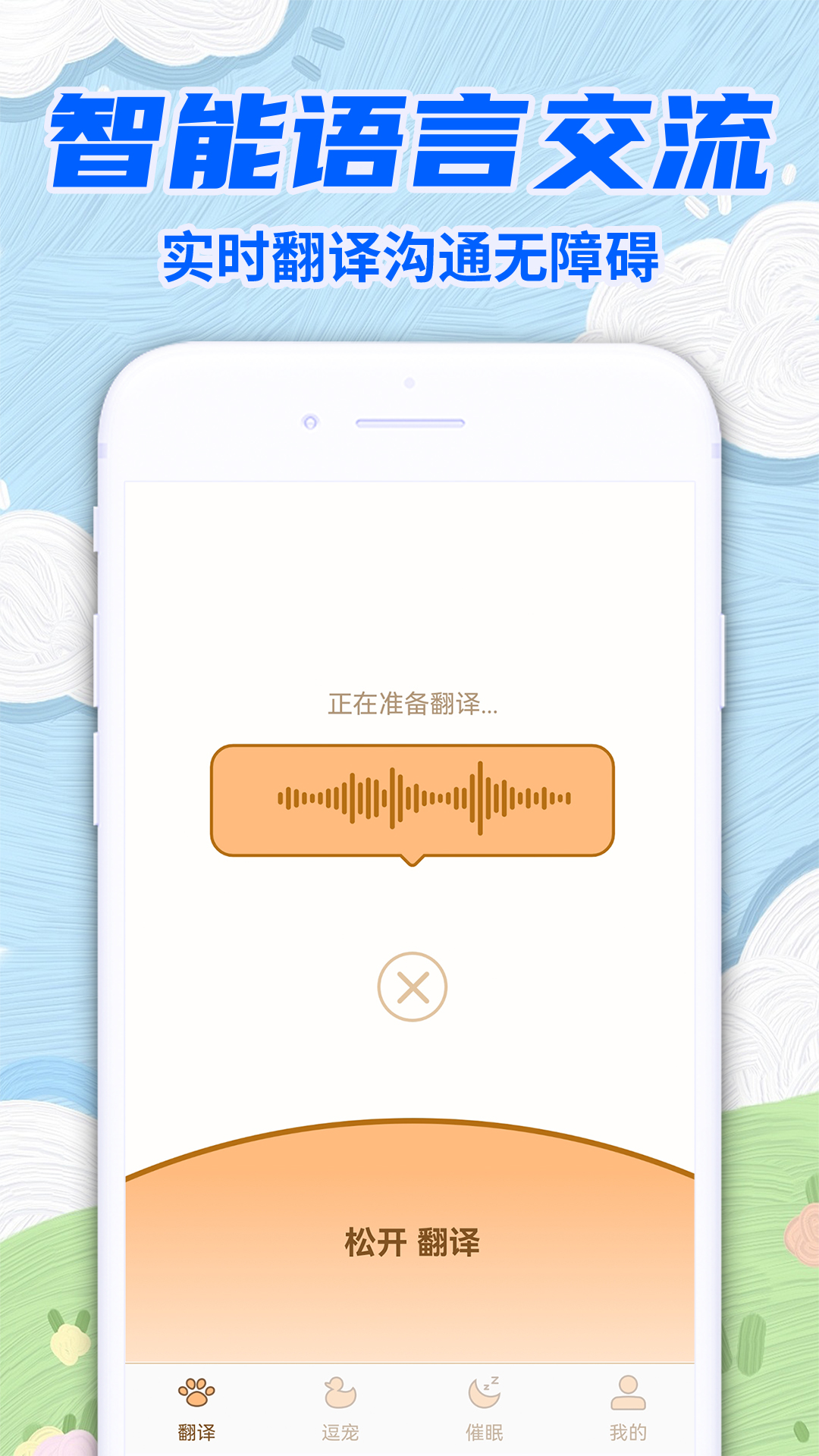 精彩截图-动物交流猫狗翻译器2026官方新版