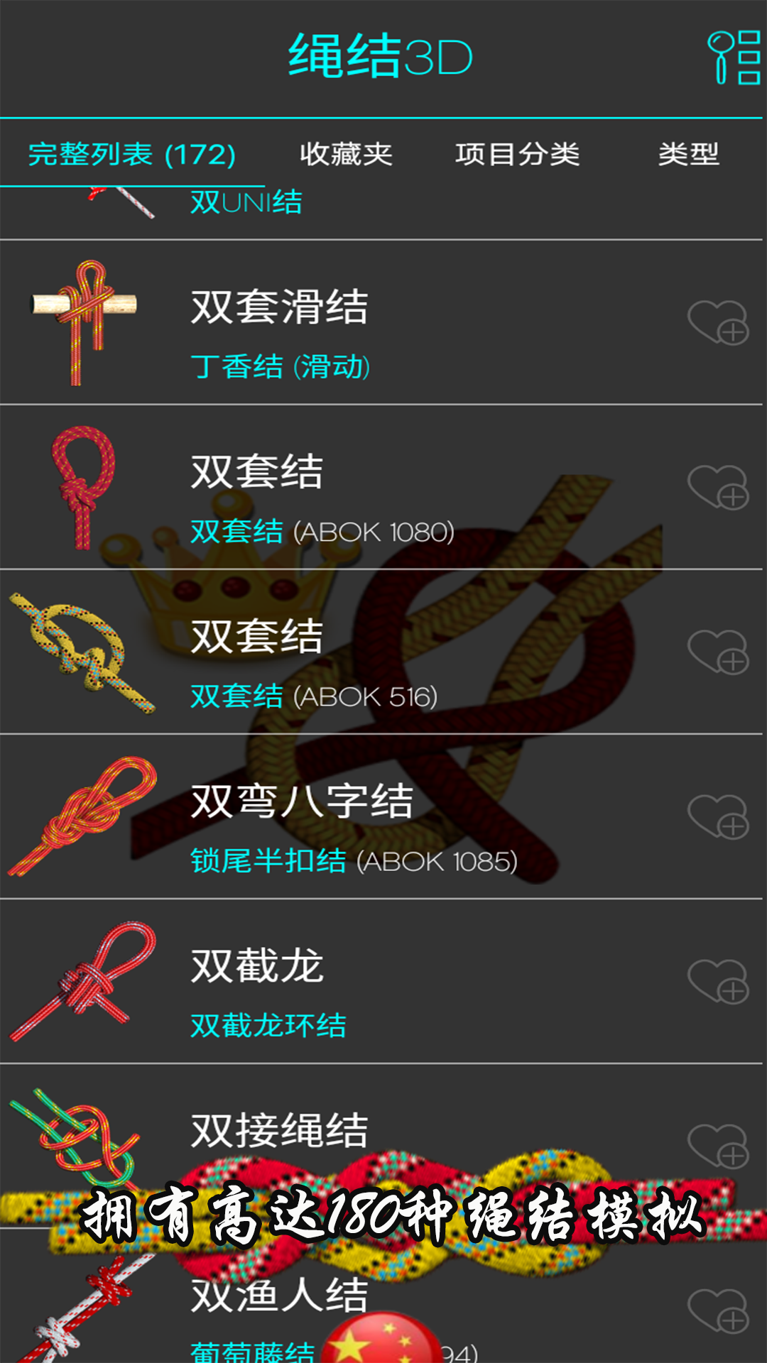 精彩截图-绳结模拟助手3D2025官方新版