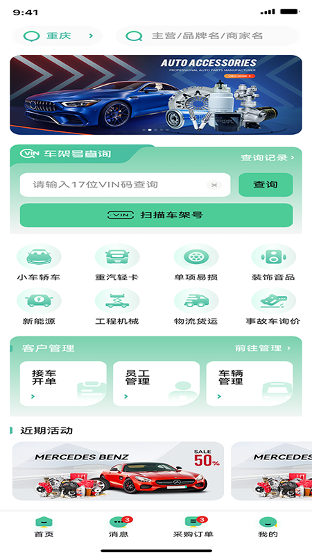 精彩截图-车配易购商家端2026官方新版