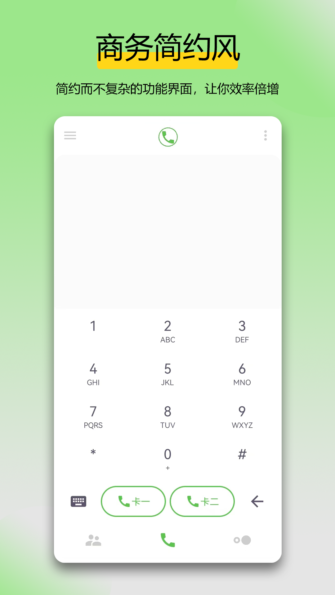 精彩截图-万能拨号宝2026官方新版