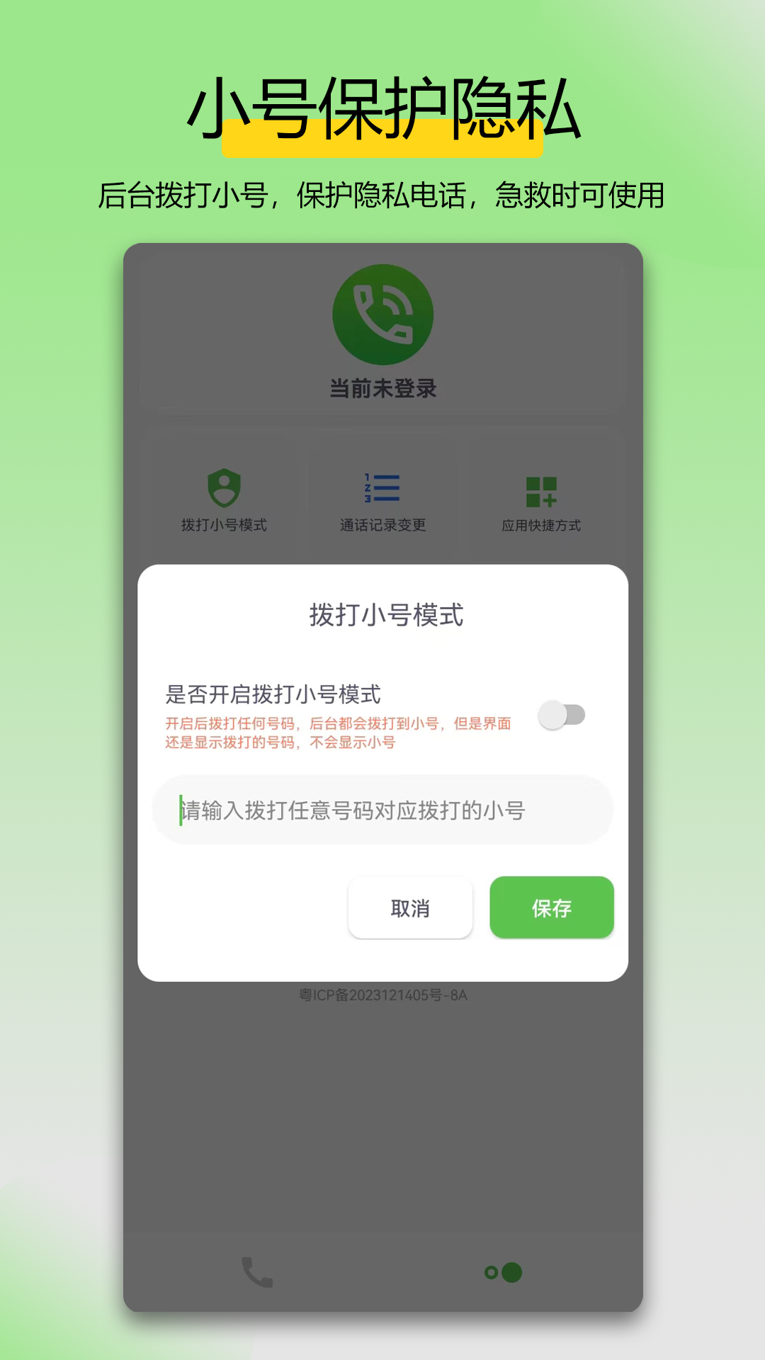 精彩截图-万能拨号宝2026官方新版