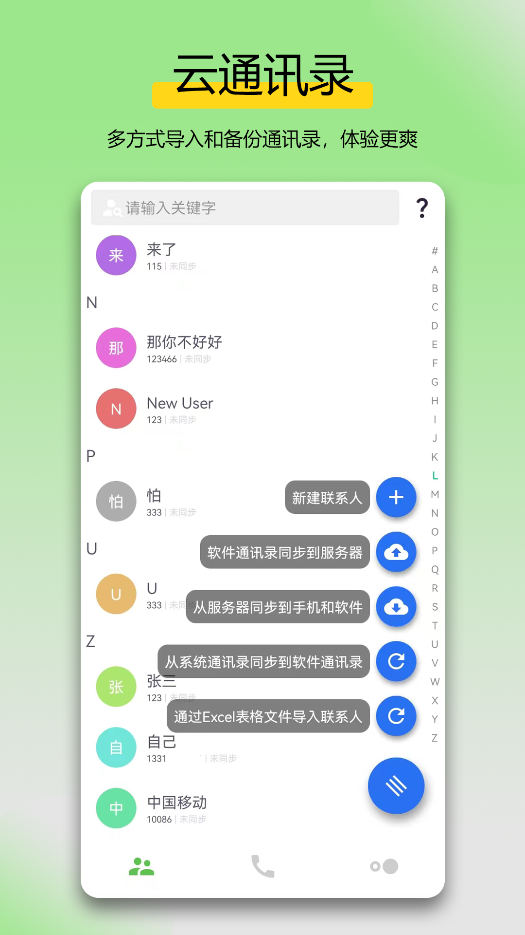 精彩截图-万能拨号宝2026官方新版