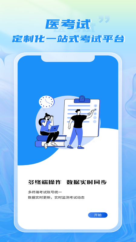 精彩截图-医考试2026官方新版