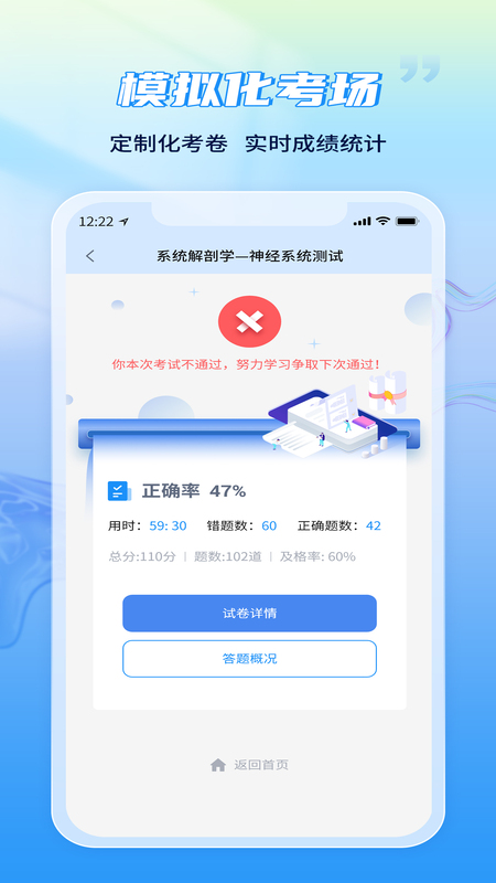 精彩截图-医考试2026官方新版