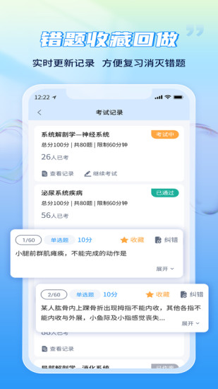 精彩截图-医考试2024官方新版