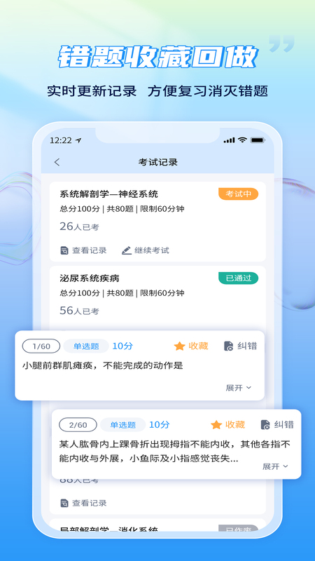 精彩截图-医考试2026官方新版