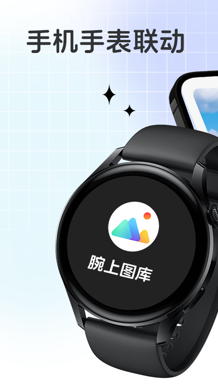 精彩截图-腕上图库2025官方新版