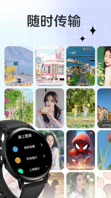 精彩截图-腕上图库2025官方新版