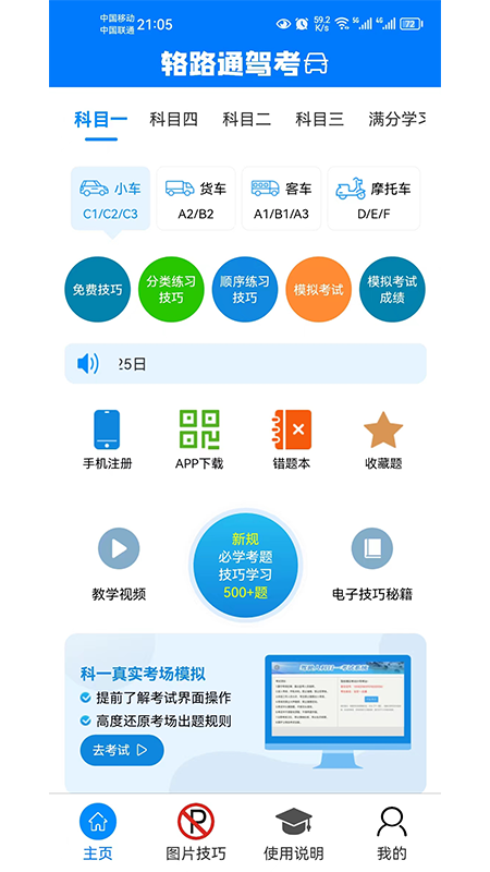 精彩截图-辂路通驾考2025官方新版