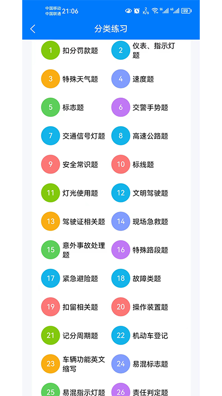 精彩截图-辂路通驾考2025官方新版