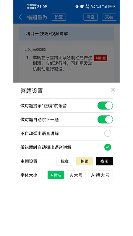 精彩截图-辂路通驾考2025官方新版