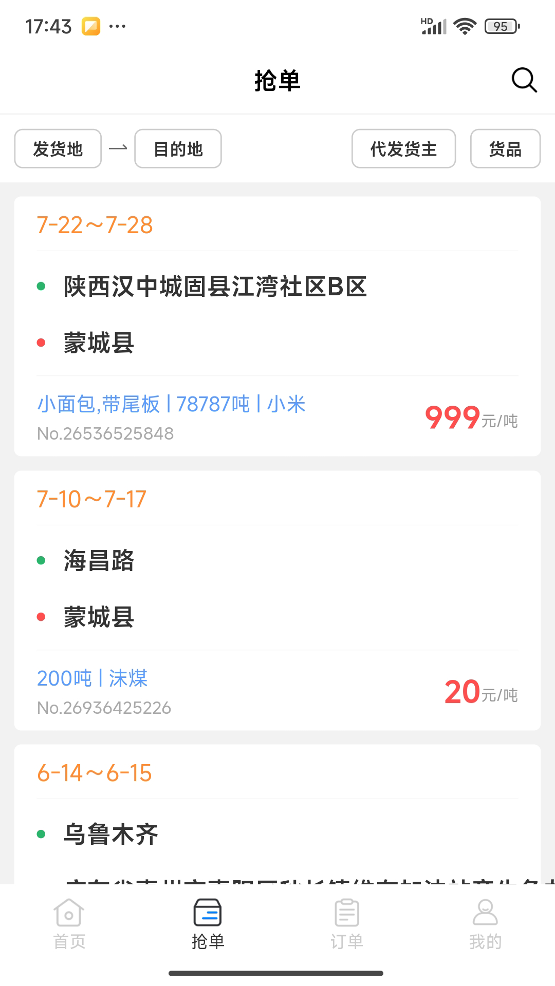 精彩截图-驹邦企业端2026官方新版