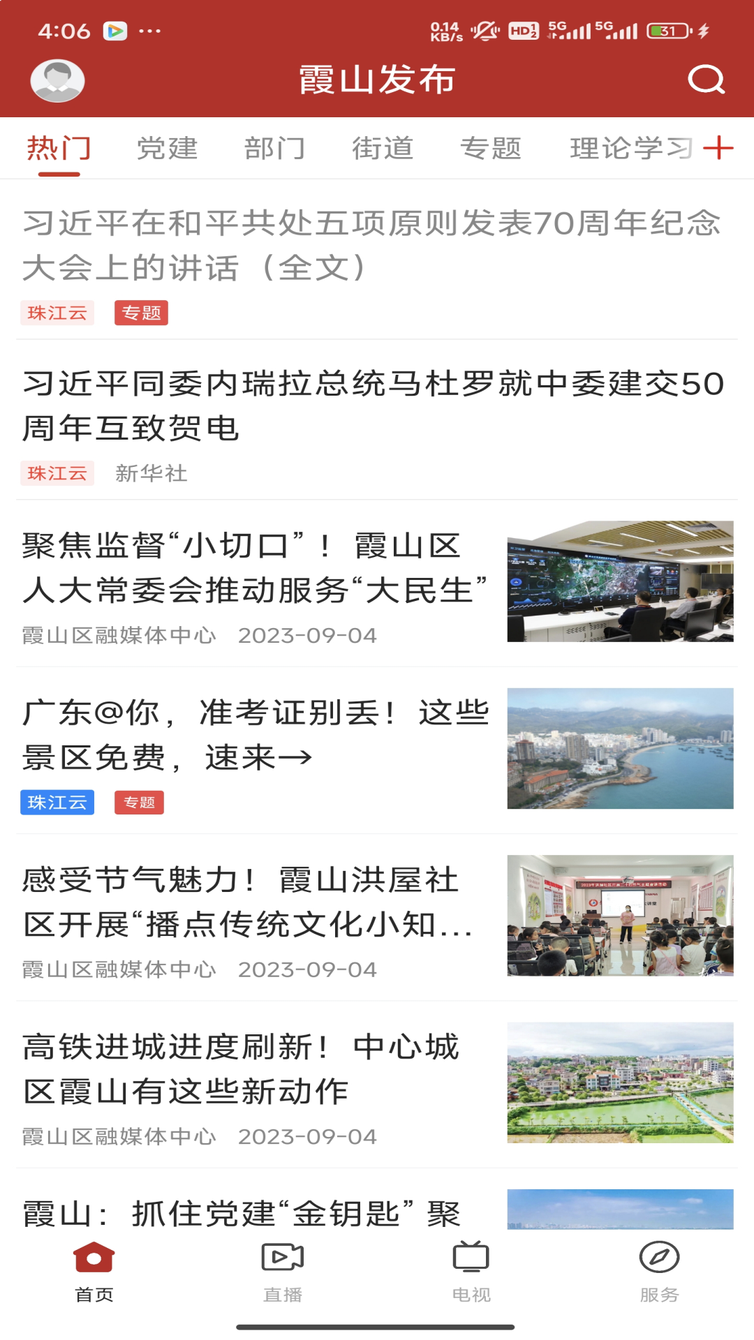 精彩截图-霞山发布2025官方新版