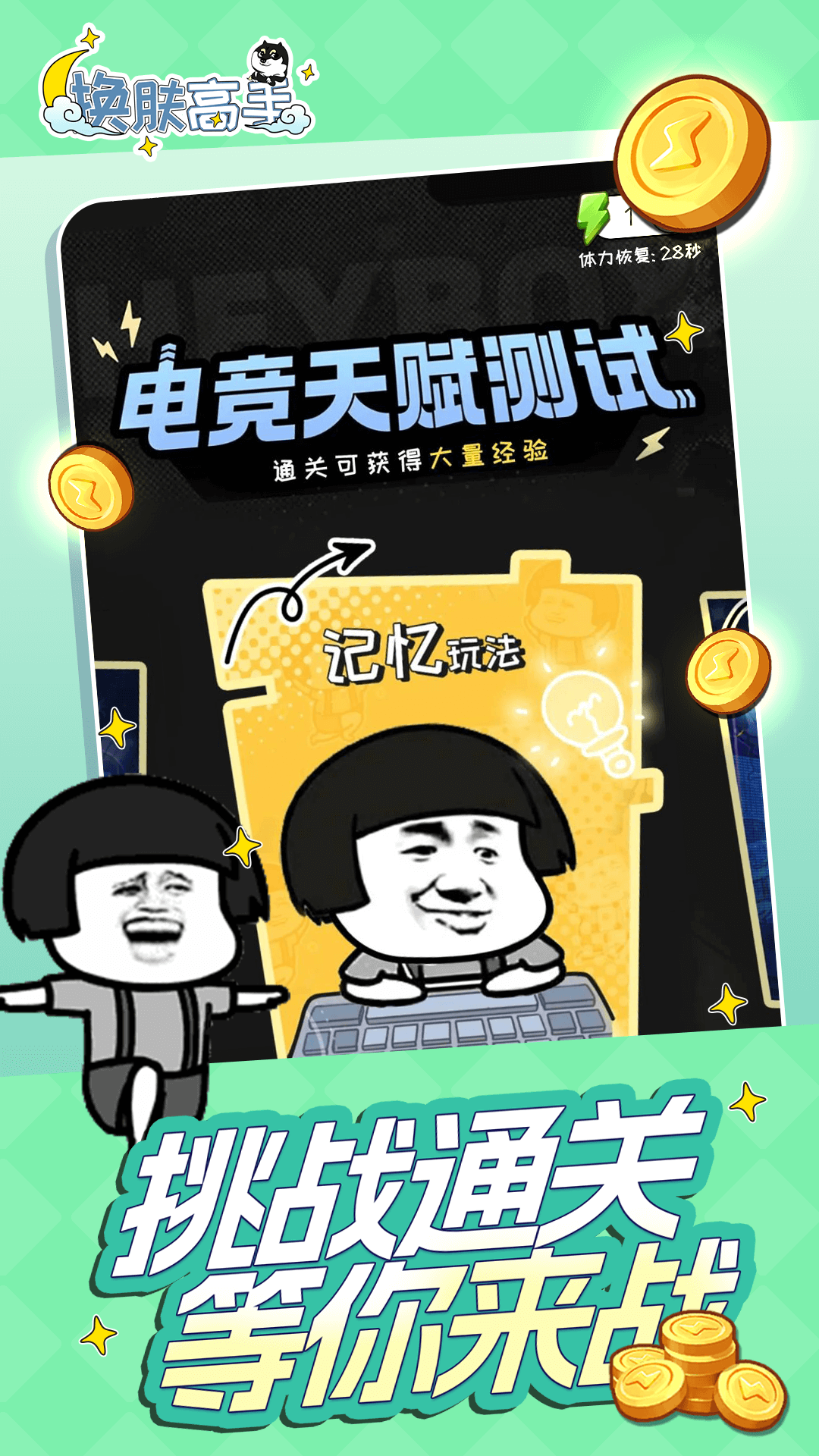 精彩截图-换肤高手2026官方新版