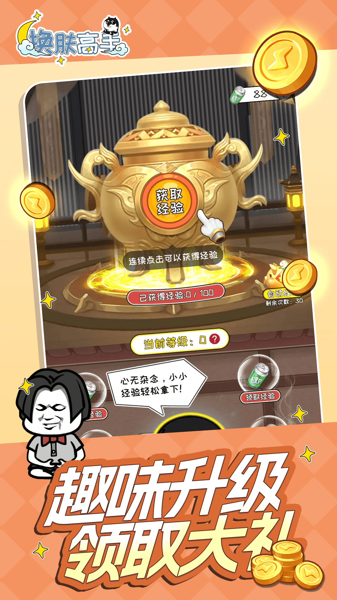 精彩截图-换肤高手2026官方新版