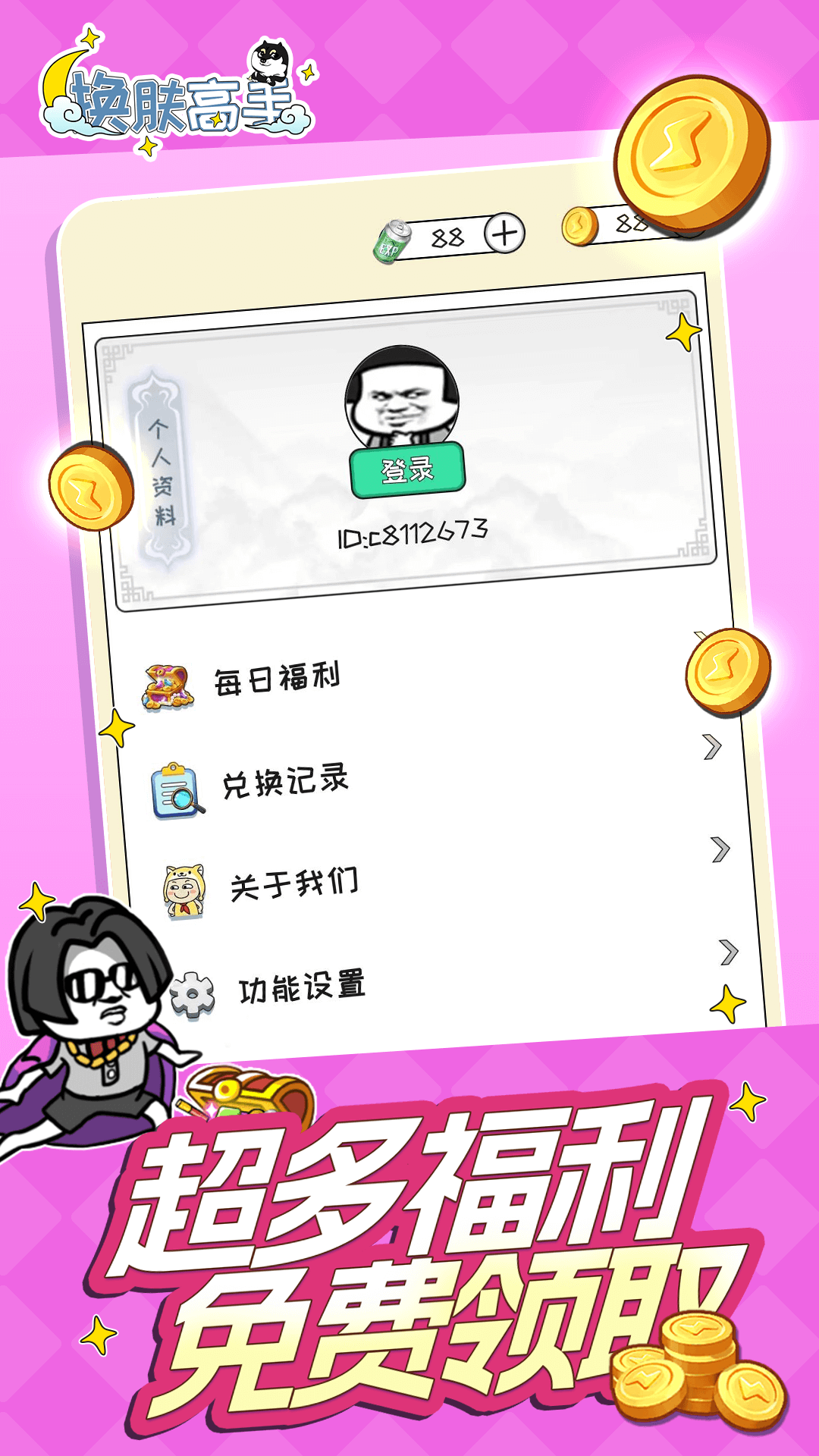 精彩截图-换肤高手2026官方新版