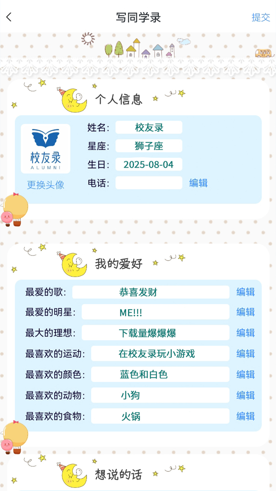 精彩截图-校友录2026官方新版