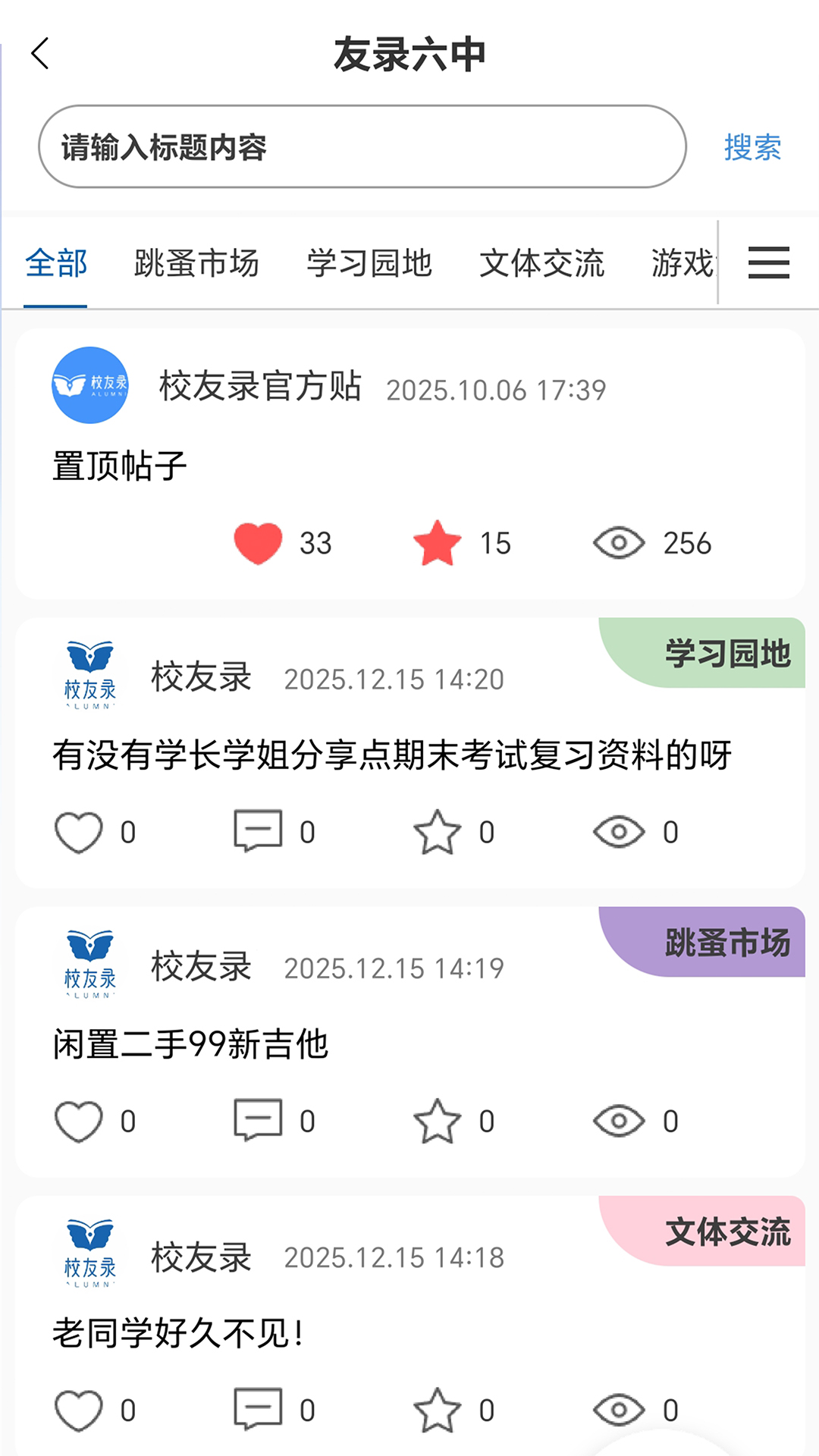 精彩截图-校友录2026官方新版
