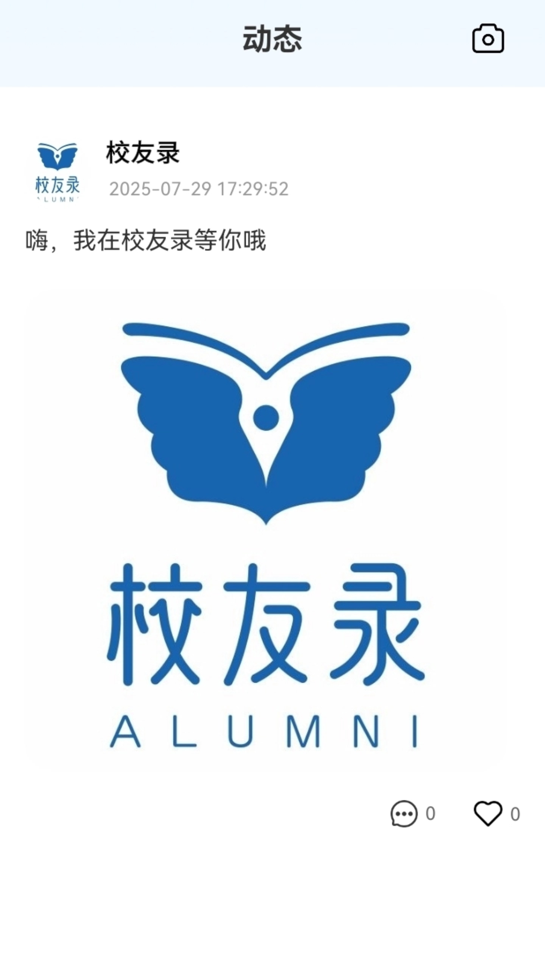 精彩截图-校友录2026官方新版