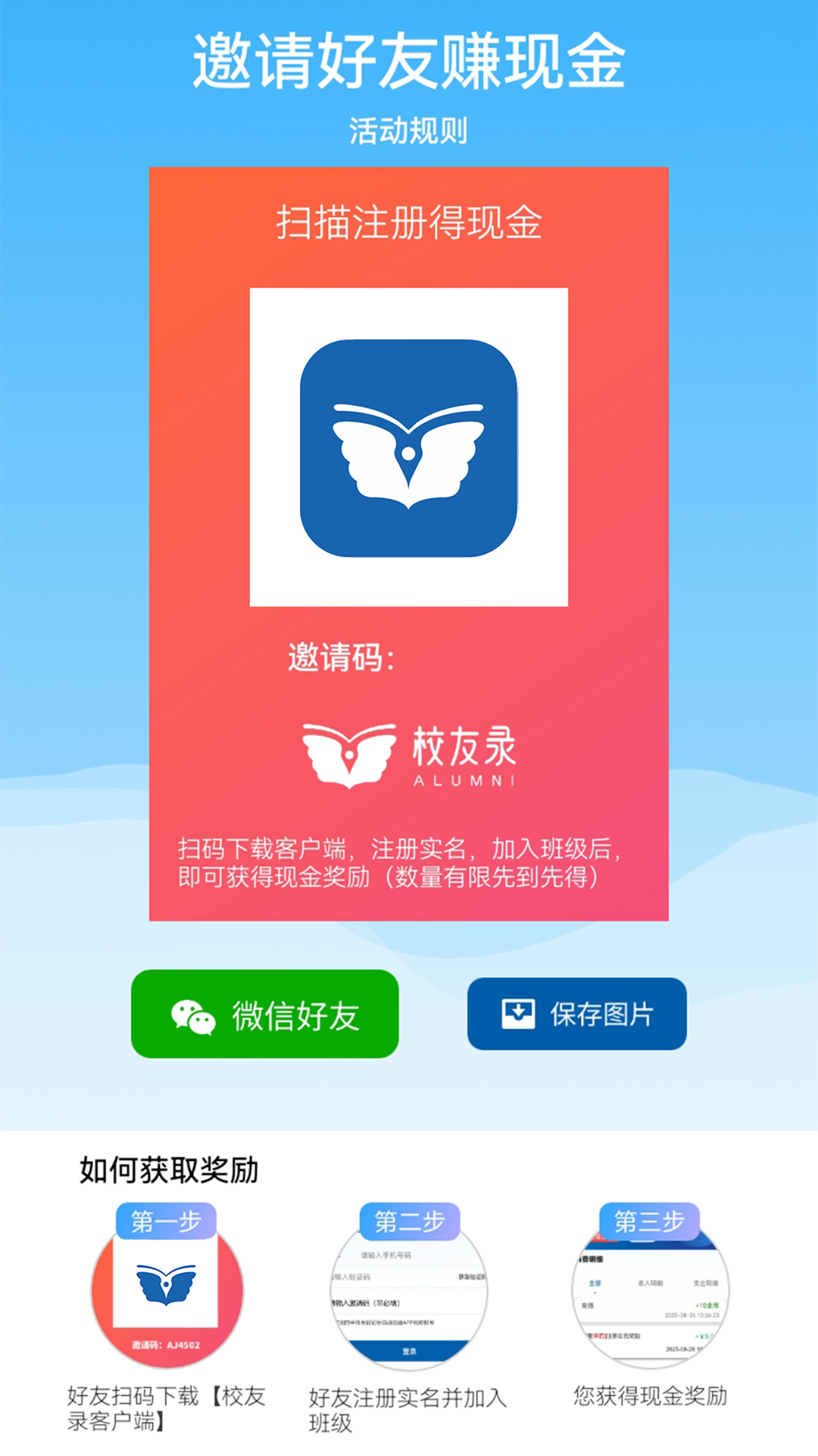 精彩截图-校友录2026官方新版