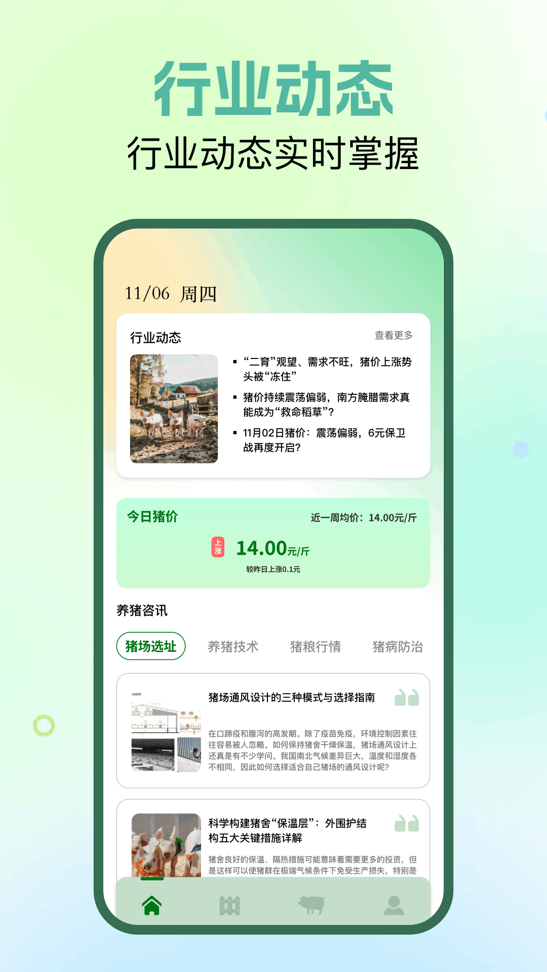 精彩截图-全民养猪场2026官方新版