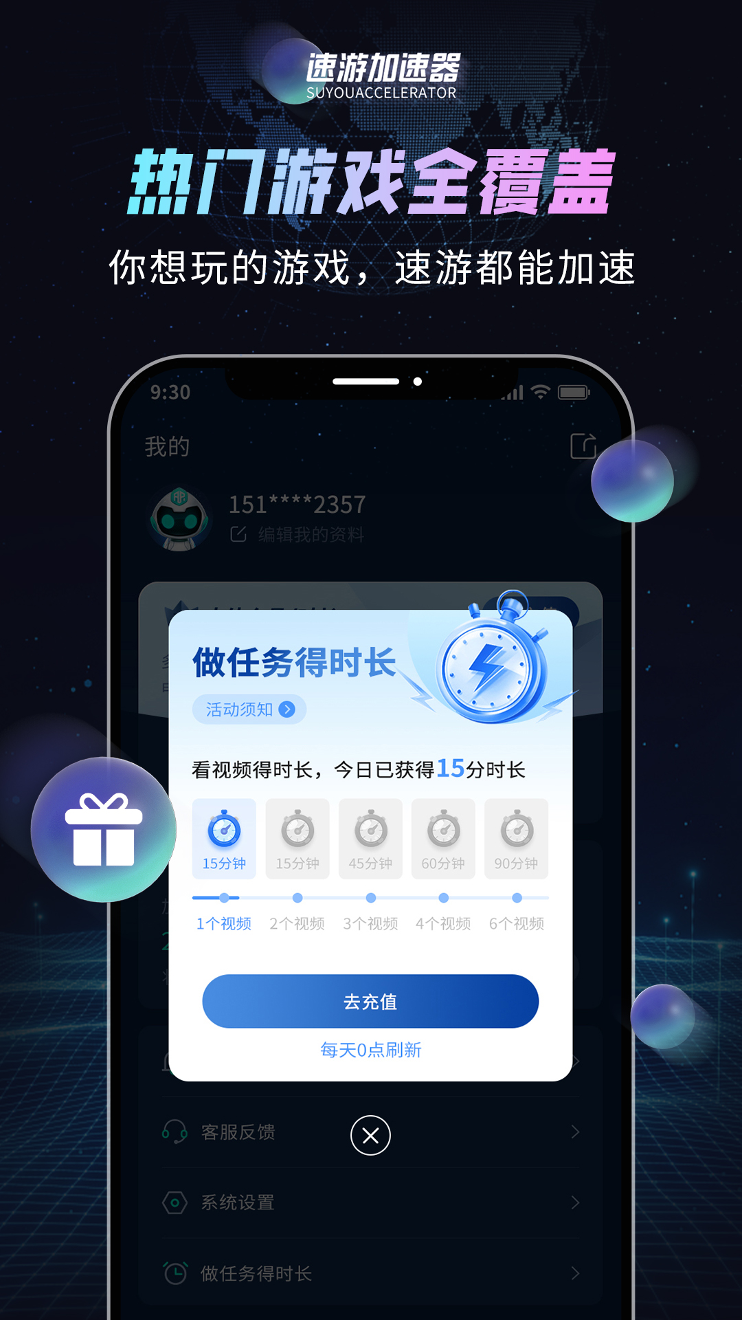 速游加速器 截图 5