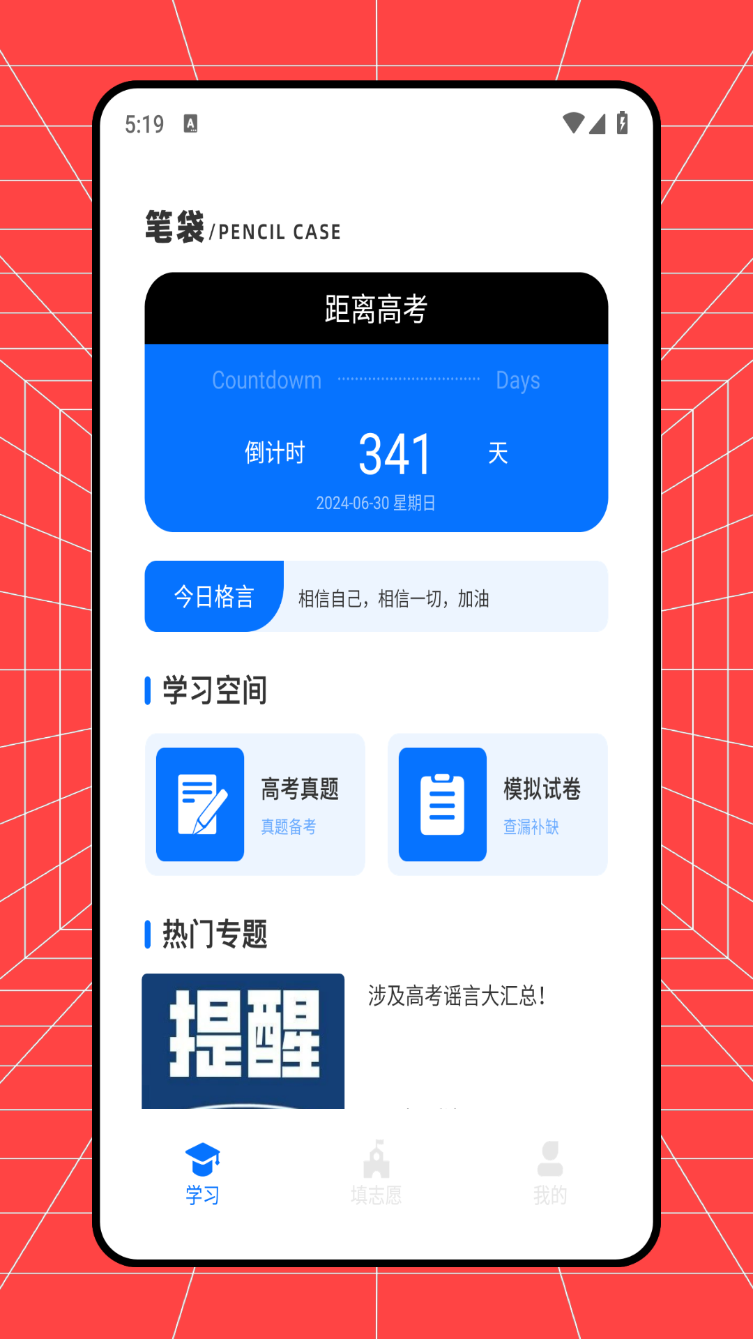 精彩截图-蝶变志愿填报助手2025官方新版
