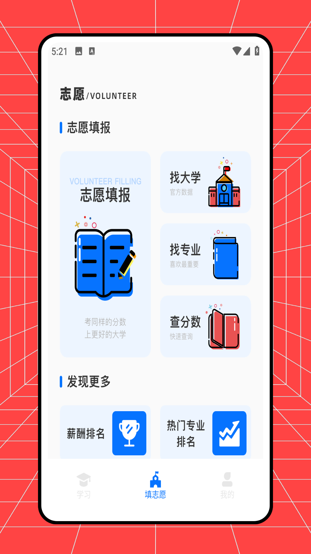 精彩截图-蝶变志愿填报助手2025官方新版