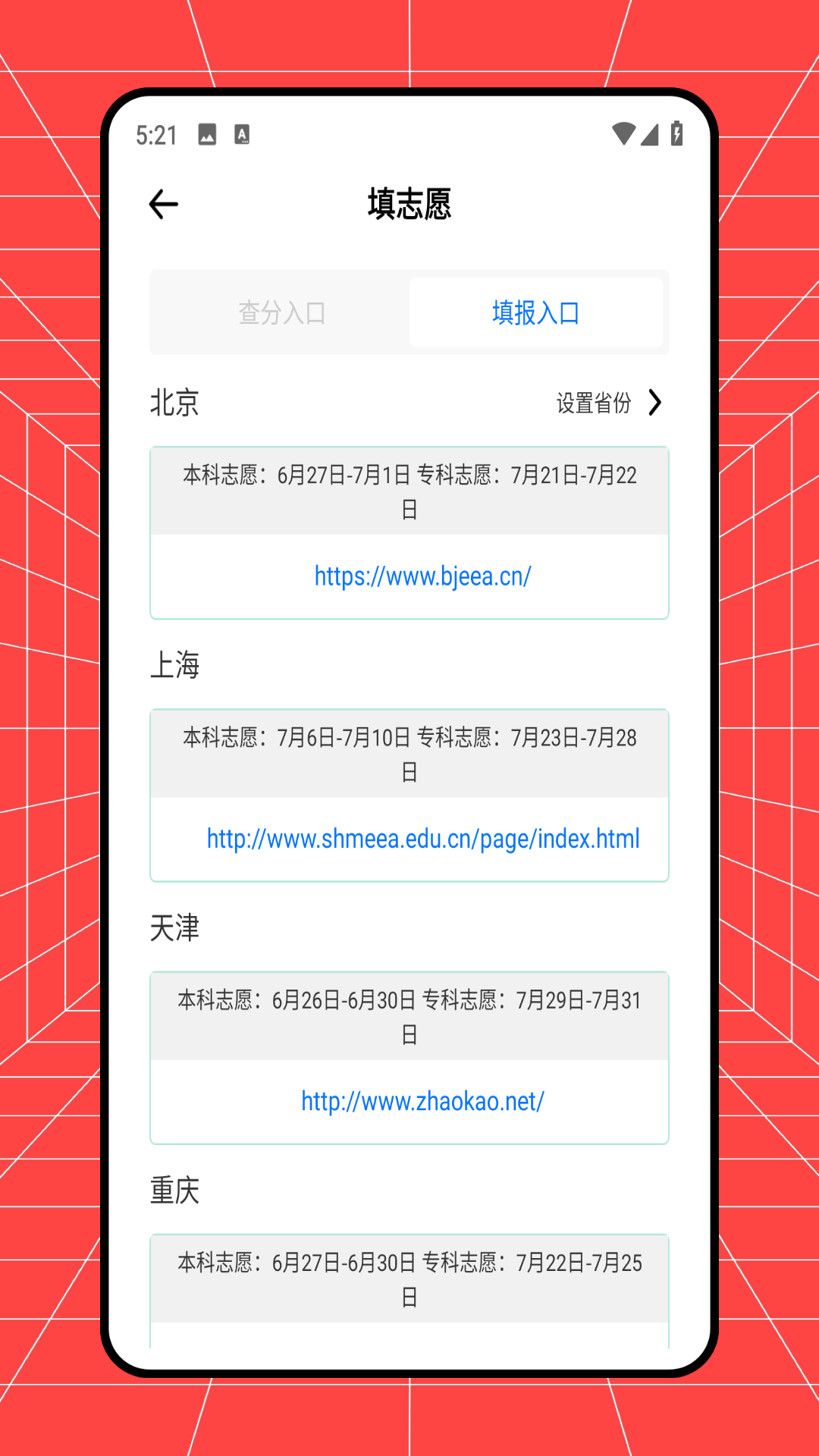 精彩截图-蝶变志愿填报助手2025官方新版