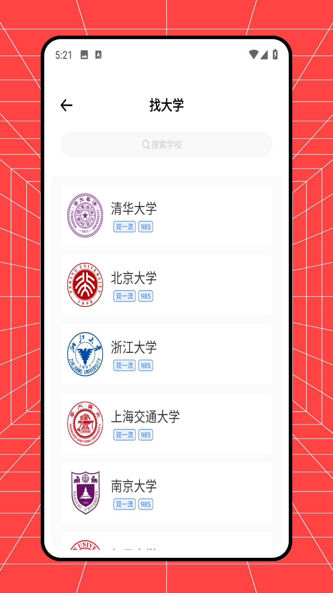 精彩截图-蝶变志愿填报助手2025官方新版