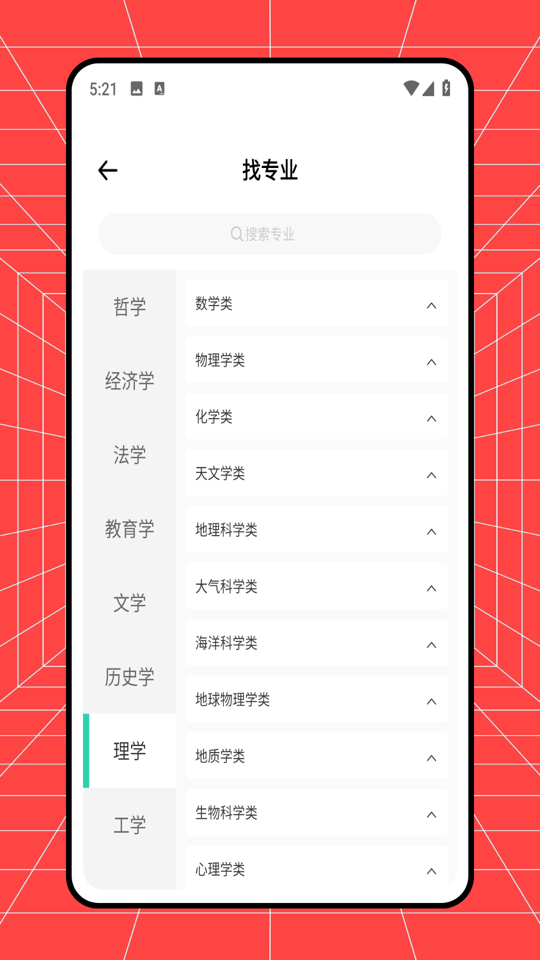 精彩截图-蝶变志愿填报助手2025官方新版