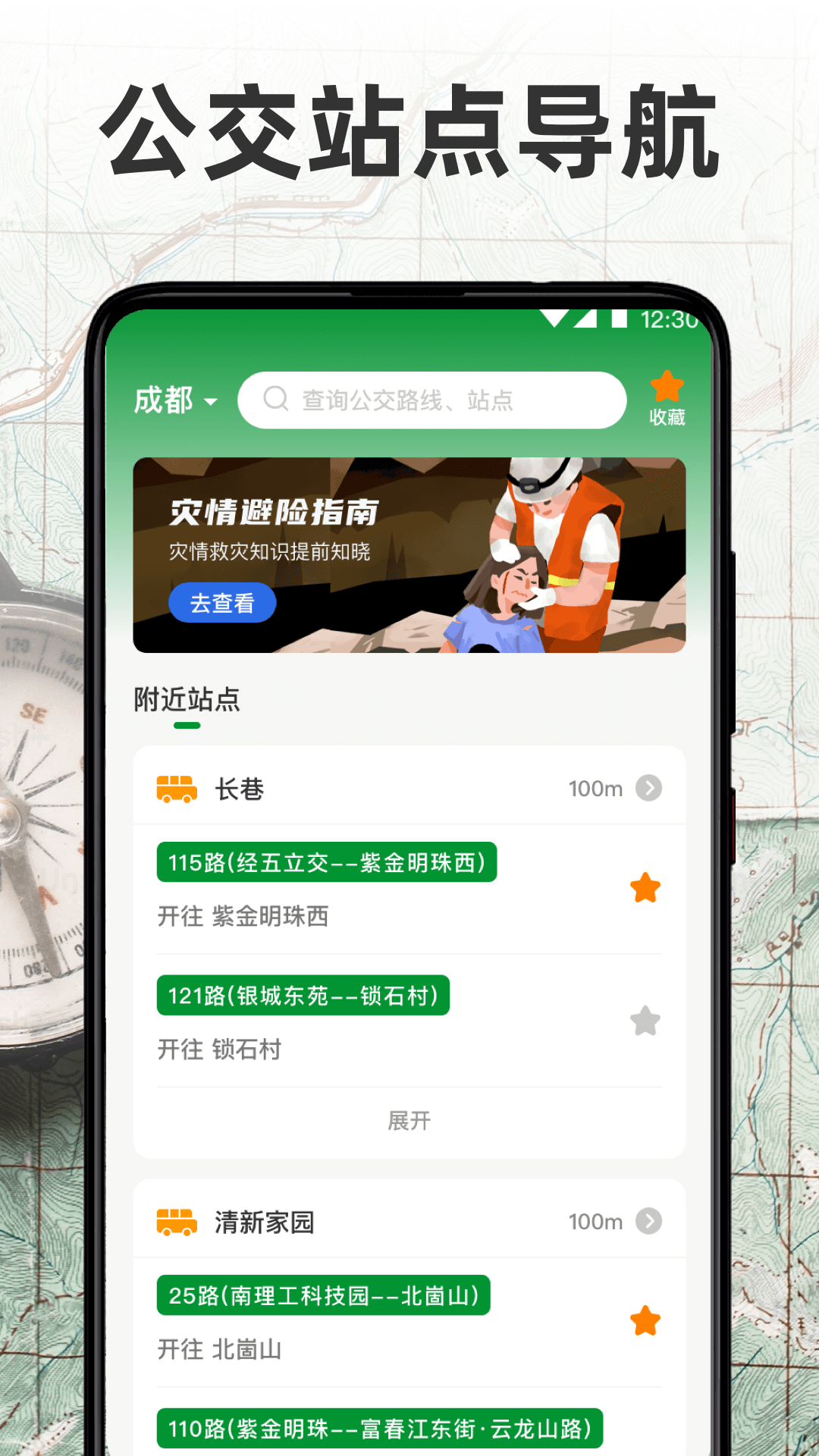 精彩截图-乘车码QR二维码2025官方新版
