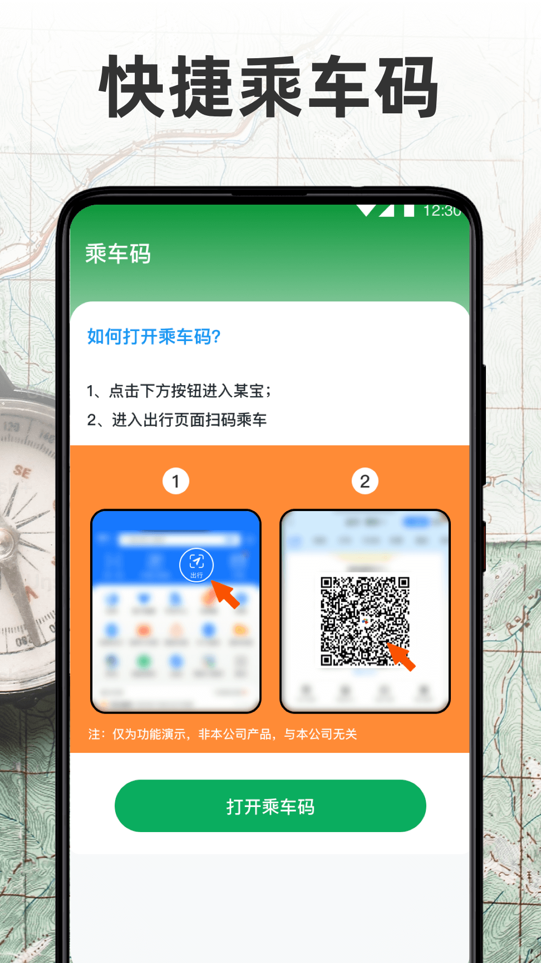 精彩截图-乘车码QR二维码2025官方新版