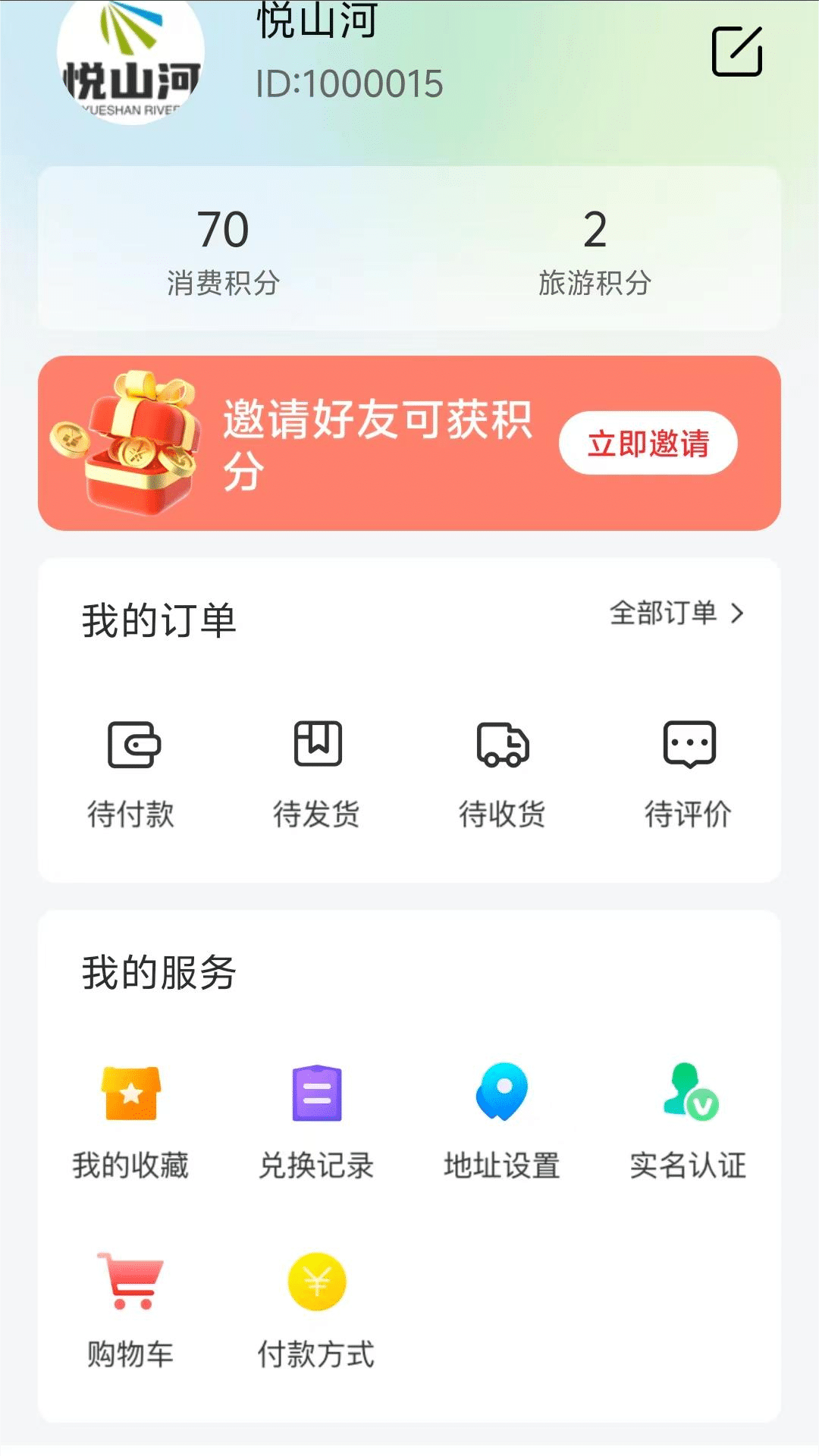 精彩截图-悦商城2025官方新版