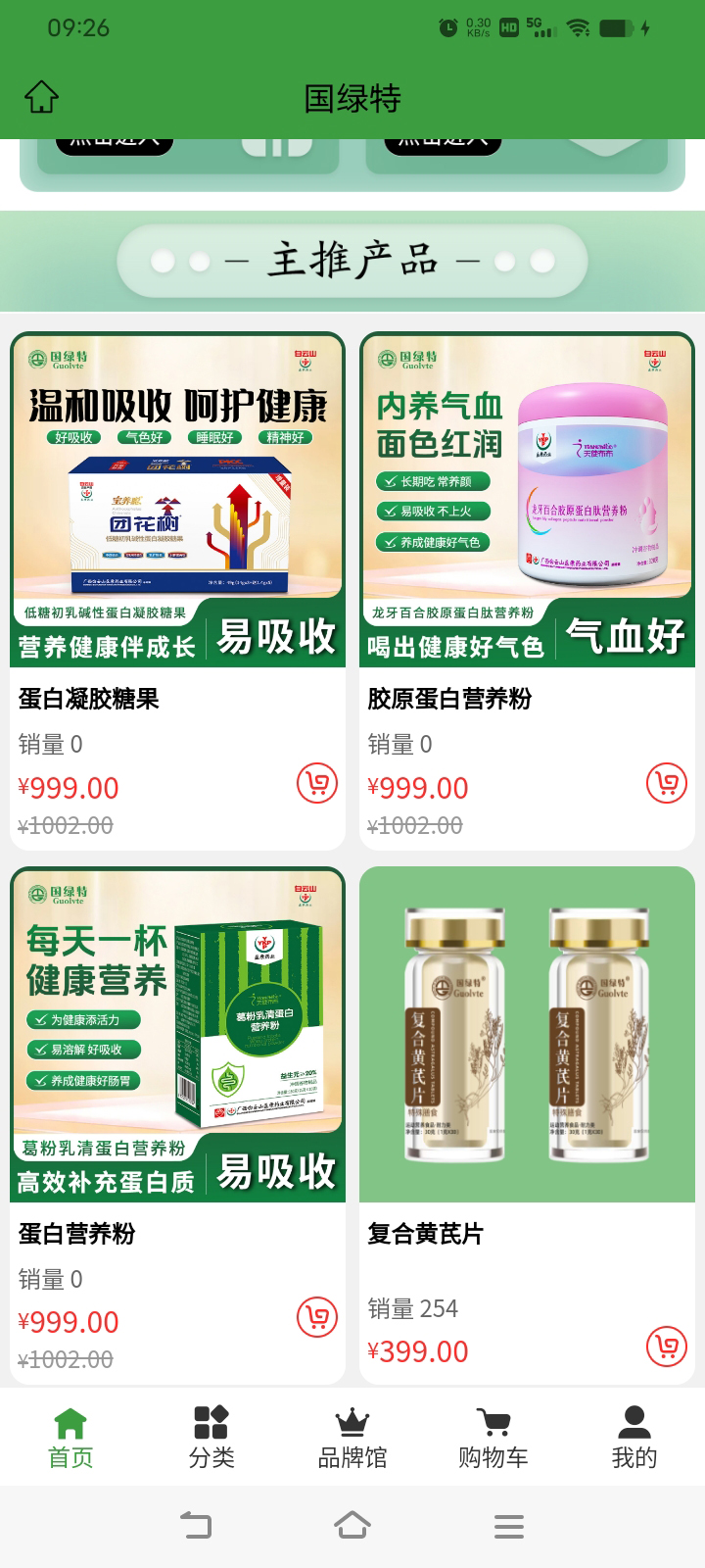 国绿特安卓版高清截图