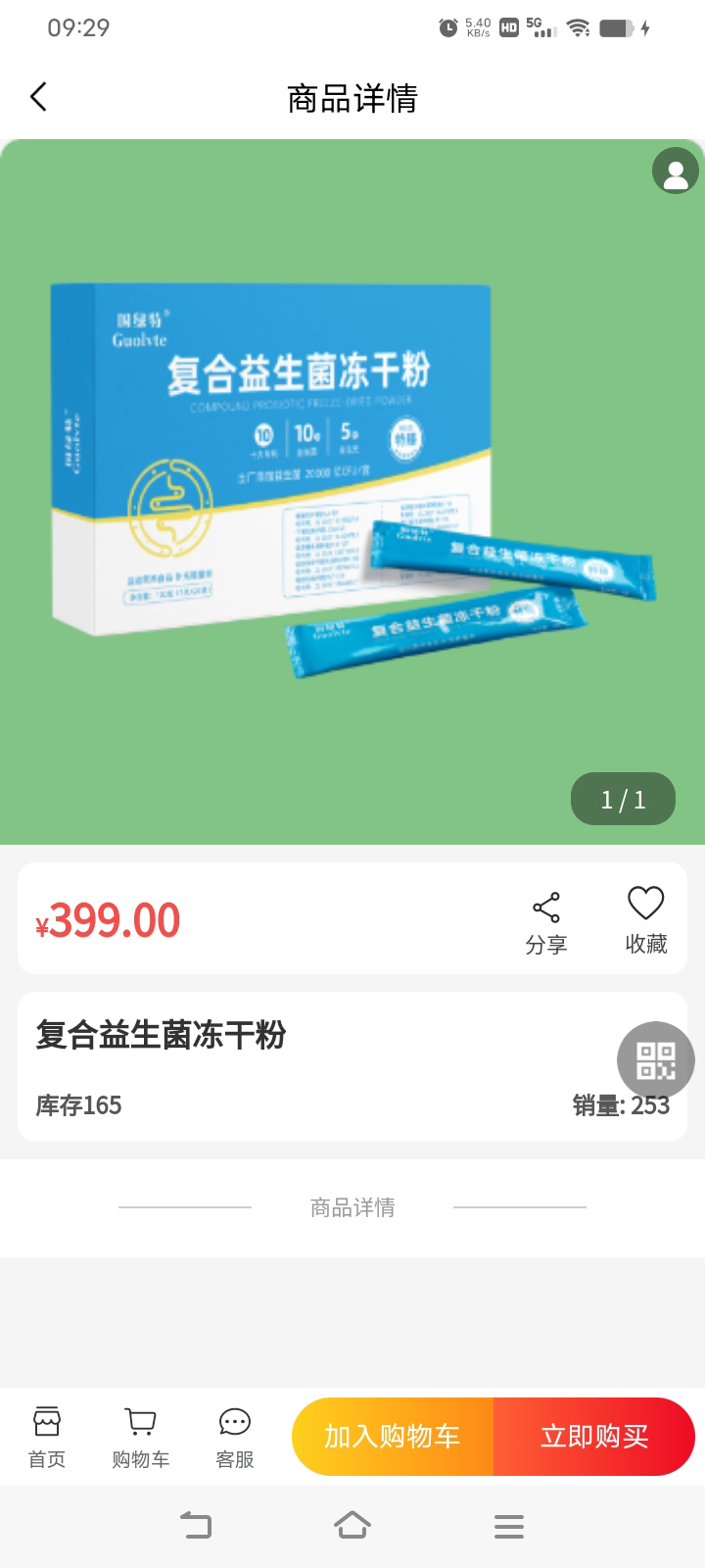 国绿特安卓版高清截图