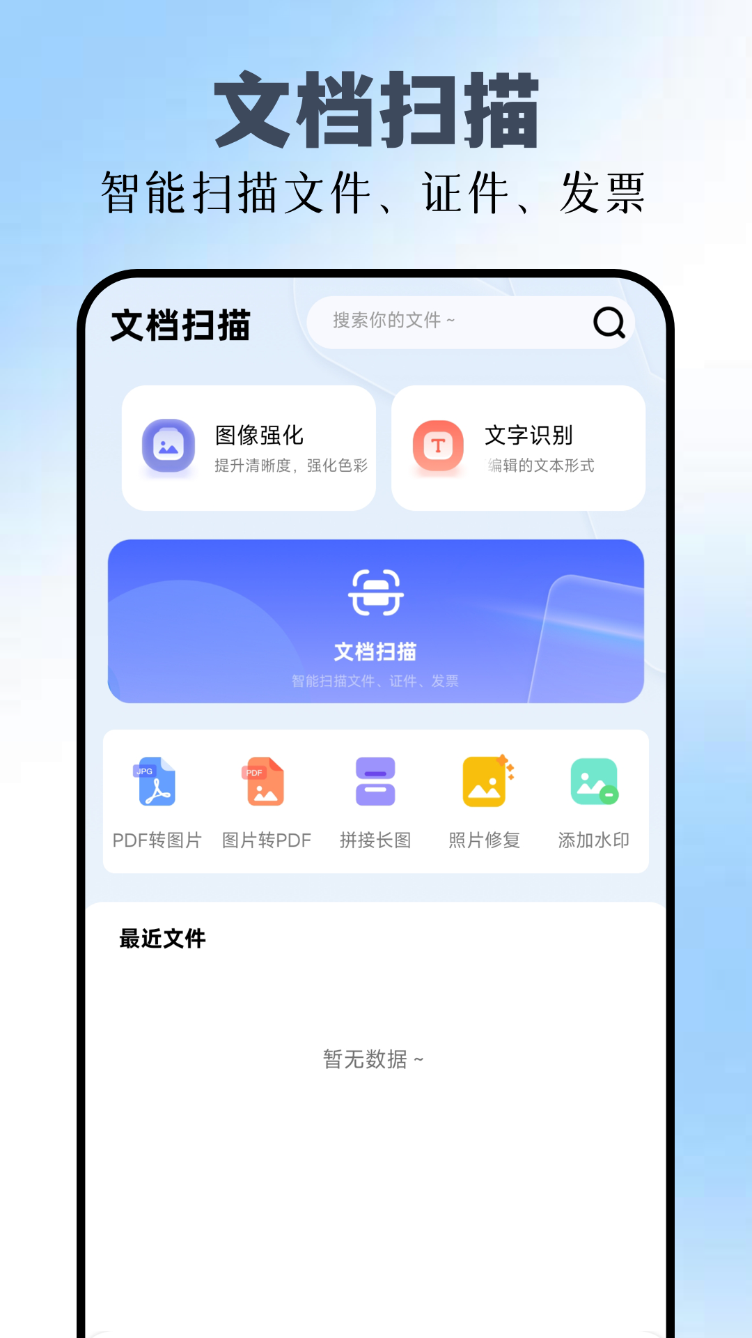 精彩截图-全能扫描plus2025官方新版