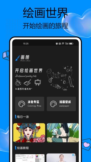 精彩截图-画画世界2024官方新版