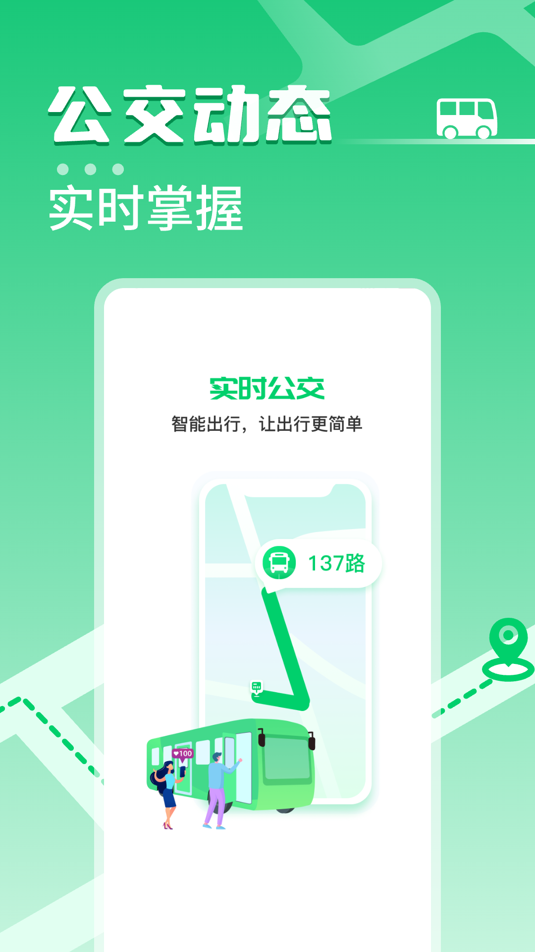 精彩截图-快上公交车2026官方新版