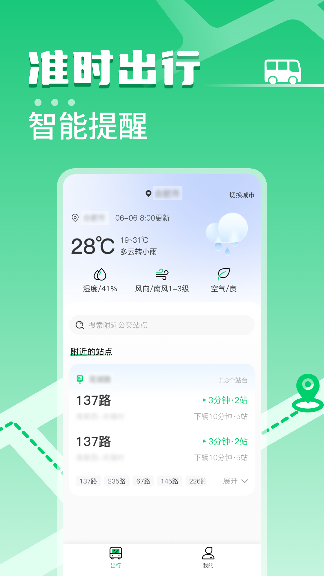 精彩截图-快上公交车2026官方新版