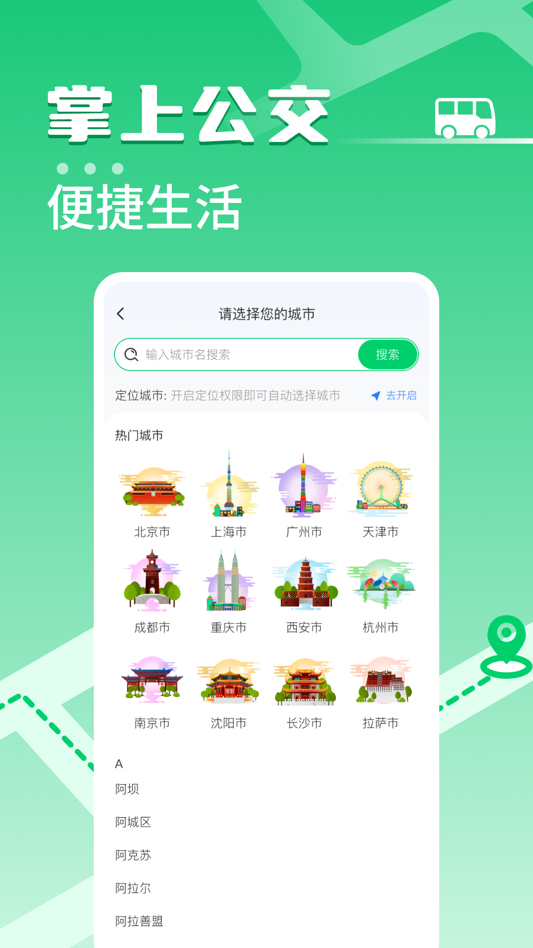 精彩截图-快上公交车2026官方新版